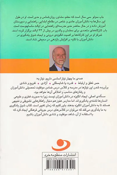 شوق یادگیری خلق مدارسی مبتنی بر انگیزش دورنی